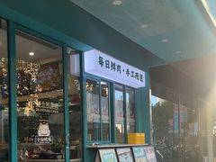 -财兜兜大黄山小馄饨