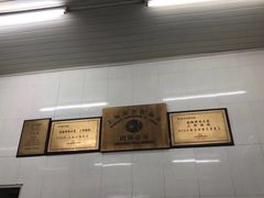 -万寿斋(山阴路店)