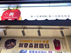门面-树夏(建设路店)
