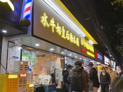 -水牛奶皇后糖水铺(深圳总店)
