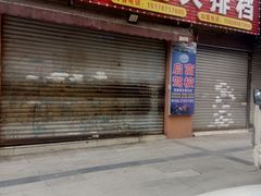 -福记烧烤大排档(西政店)