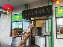 -聚宝源(牛街创始店)