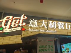 -get pizza意大利餐厅(凯德MALL店)
