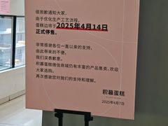-积慕Cake(解放大道店)