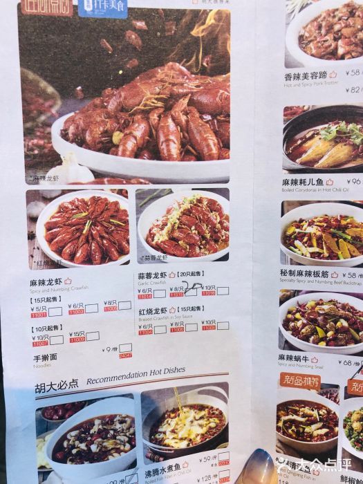 胡大饭馆 24h(簋街总店)菜单图片