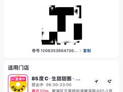 -85度C(生甜甜圈研究工坊·上海局门店)