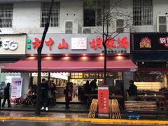 -方中山胡辣汤(成都首店)