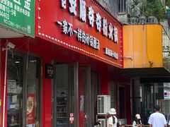 -笔记安顺夺夺粉火锅