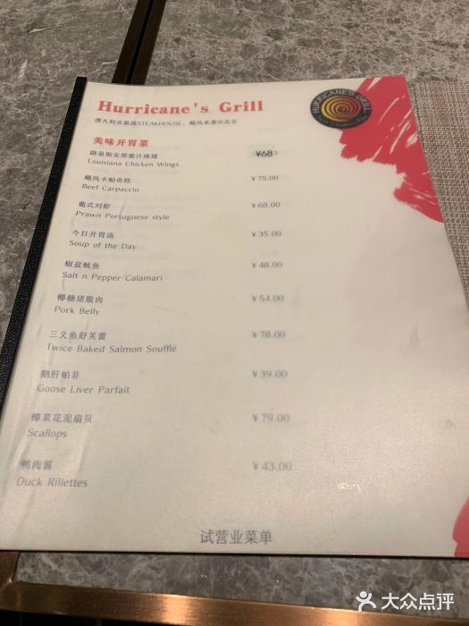 Hurricane's Grill 飓风牛排图片