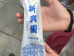 -新兴园饺子馆(河南街店)