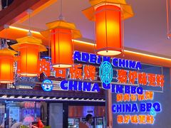 -秦炉烤肉(财富中心店)