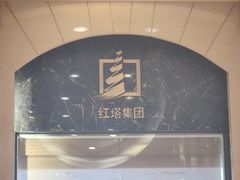 -上海红塔豪华精选酒店