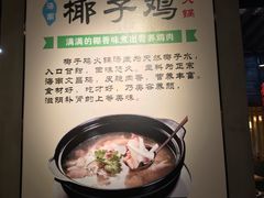 -东椰·海南椰子鸡火锅(朝阳门店)