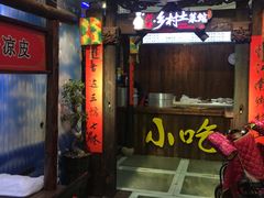 -阿楷·二十年烧烤宵夜·渔家小寨(达明店)