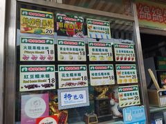 -澳门长洲糯米糍(柯打苏沙街店)