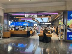 -UH祐禾(光谷世界城店)
