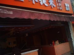 -味德丰·酱鹅(上海打浦路店)