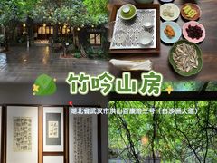 -竹吟山房