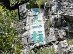 -桂林独秀峰王城景区