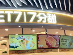 门面-7分甜(武林银泰店)