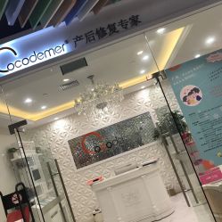 -Cocodemer产后恢复(杭大店)