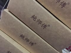 -鲍师傅糕点(春熙路店)
