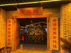 -小山羊功夫串老地摊店