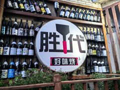 -胜代日本料理(云程巷小区店)