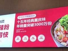 -莱得快酸辣粉(天和里店)