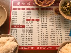 菜单-周肥肠(江油总店)