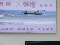 -日照大牌檔•小船海鲜(万平口店)