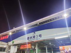 门面-四川小胡子海鲜(丁村万人海鲜广场店)