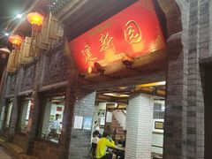 门面-建新园过桥米线(宝善街店)