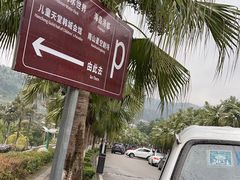 -重庆南山海昌汤都