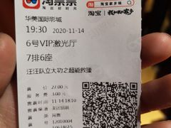 -华美国际影城(旧宫永辉店)
