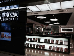 iphone_upload_pic-零度空间·台湾小馆(五道口购物中心店)