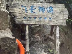 -将军关探险漂流