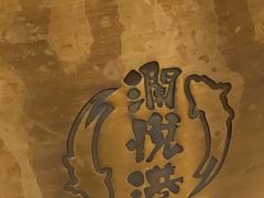 -澜悦港海鲜体验主题餐厅