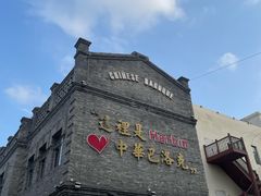 -中华巴洛克风情街