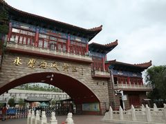 -水磨沟公园