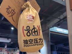 -破店肥哈·东北烧烤·夜宵(南山保利店)