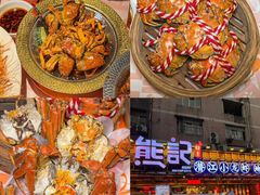 -熊记虾王·蓝龙虾(东晓南店)