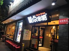 门面-聚点串吧·北京烧烤(赵登禹路店)