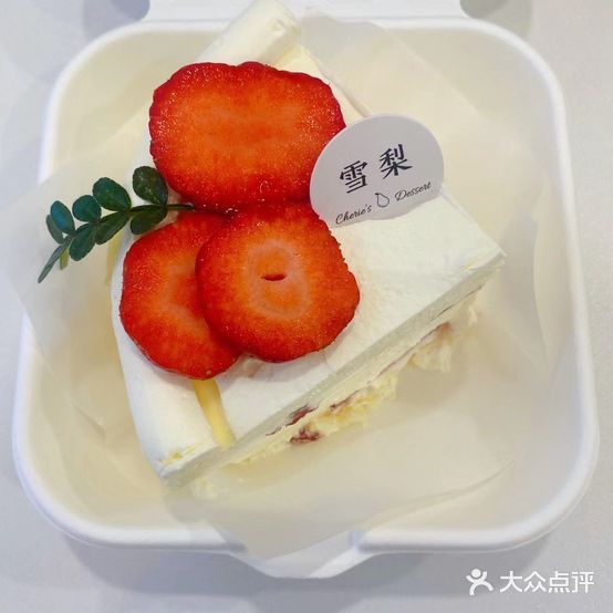 雪梨甜品