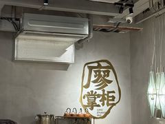 -廖掌柜·重庆鲜货火锅(上海首店)