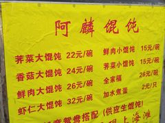 -阿麟馄饨(延长路店)