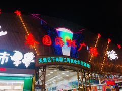 -春园海鲜广场D区6号(钟姐海鲜加工店)