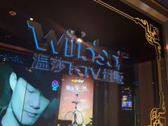 -温莎KTV(国贸店)