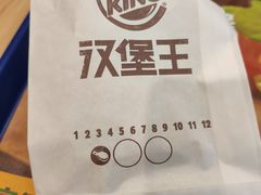 王道嫩香鸡块-汉堡王(东方新天地店)