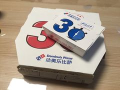 -达美乐比萨(北苑店)